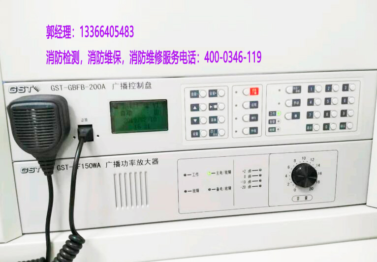消防應(yīng)急廣播維護(hù)